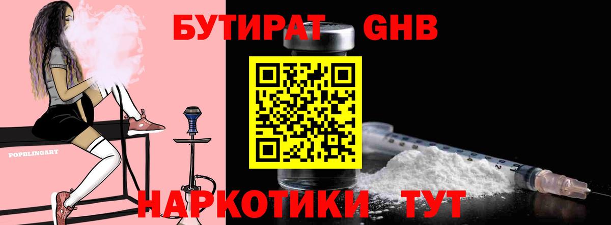 БУТИРАТ BDO Дмитров