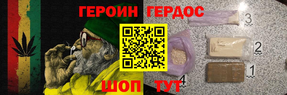 ГЕРОИН хмурый Дмитров