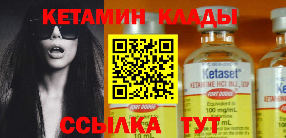 КЕТАМИН ketamine Дмитров
