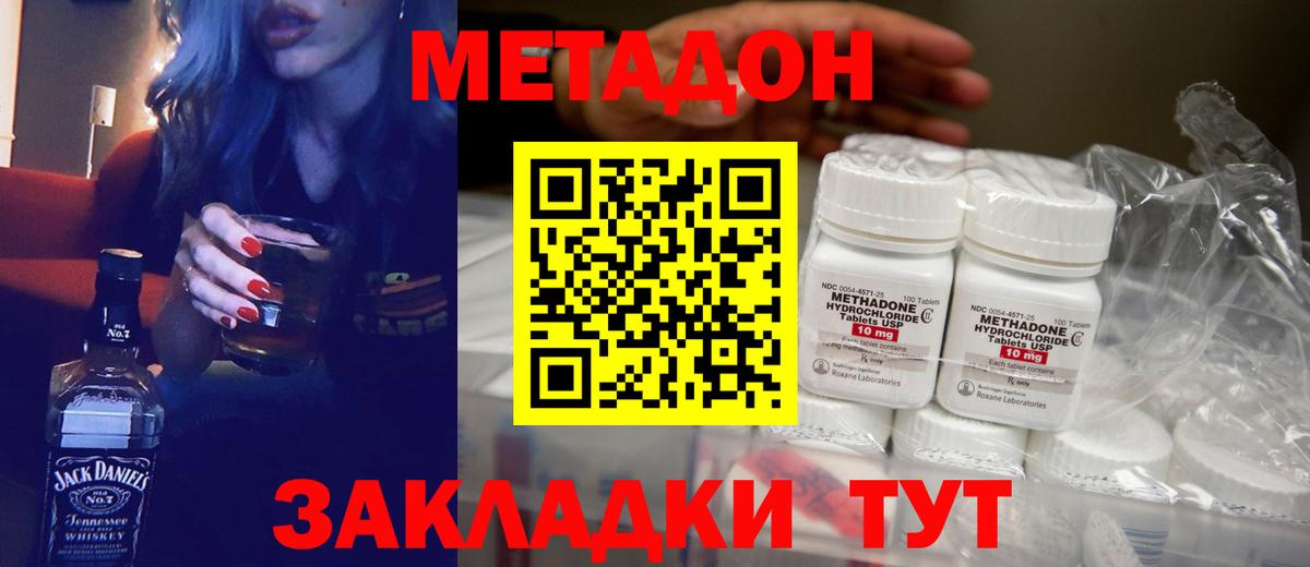 Дмитров  МЕТАДОН мёд  МЕТАДОН белоснежный  Вход с VPN 