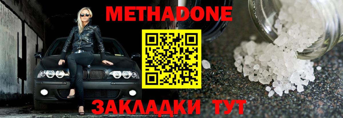 Метадон кристалл Дмитров